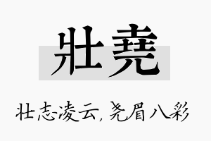 壮尧名字的寓意及含义