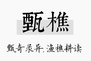 甄樵名字的寓意及含义