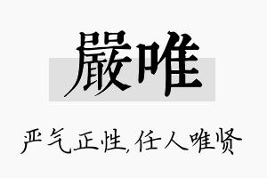 严唯名字的寓意及含义