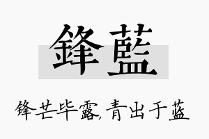 锋蓝名字的寓意及含义