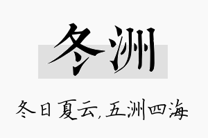 冬洲名字的寓意及含义