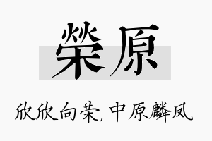 荣原名字的寓意及含义