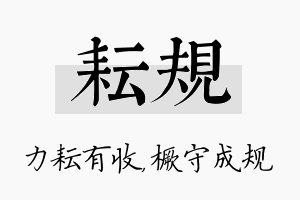 耘规名字的寓意及含义