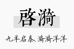 启漪名字的寓意及含义