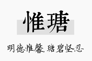 惟瑭名字的寓意及含义