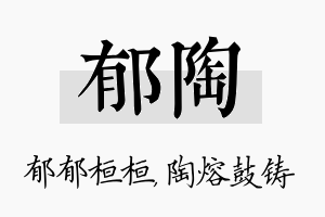 郁陶名字的寓意及含义