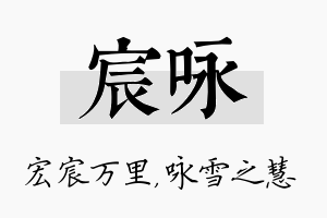 宸咏名字的寓意及含义