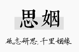 思姻名字的寓意及含义