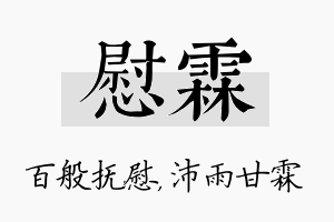 慰霖名字的寓意及含义