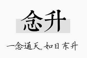 念升名字的寓意及含义