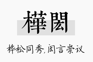 桦闳名字的寓意及含义