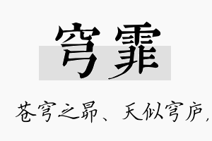 穹霏名字的寓意及含义