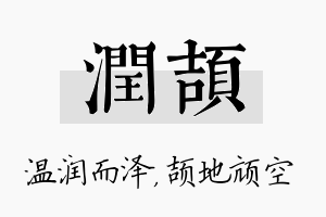 润颉名字的寓意及含义