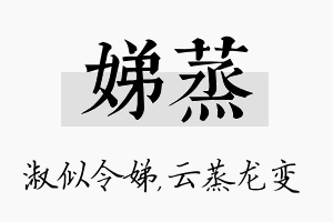 娣蒸名字的寓意及含义