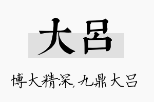 大吕名字的寓意及含义