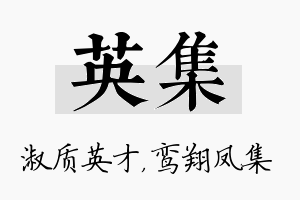 英集名字的寓意及含义