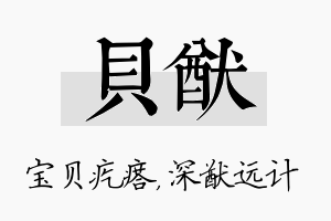 贝猷名字的寓意及含义