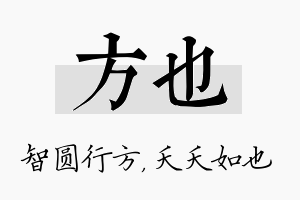 方也名字的寓意及含义