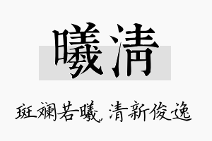 曦清名字的寓意及含义