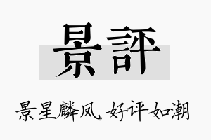 景评名字的寓意及含义