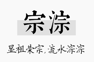 宗淙名字的寓意及含义