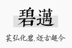 碧迈名字的寓意及含义