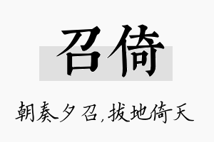 召倚名字的寓意及含义