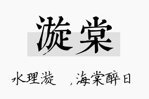 漩棠名字的寓意及含义