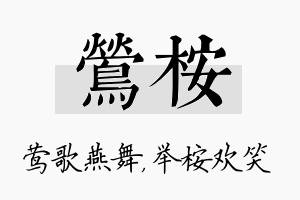 莺桉名字的寓意及含义