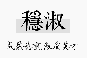 稳淑名字的寓意及含义