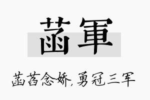 菡军名字的寓意及含义