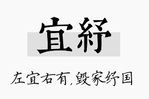 宜纾名字的寓意及含义