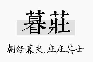 暮庄名字的寓意及含义