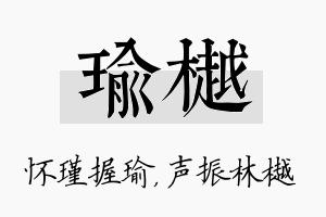 瑜樾名字的寓意及含义