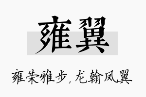 雍翼名字的寓意及含义