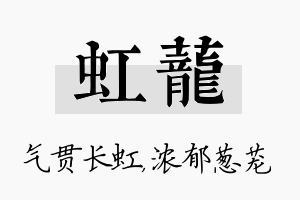 虹茏名字的寓意及含义