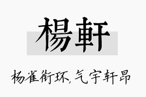 杨轩名字的寓意及含义