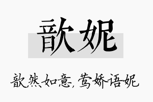 歆妮名字的寓意及含义