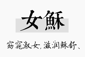 女稣名字的寓意及含义