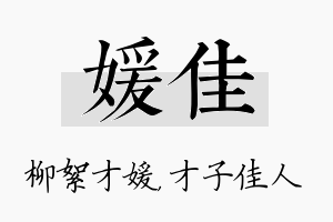 媛佳名字的寓意及含义