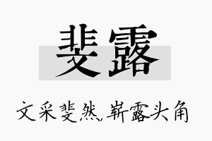 斐露名字的寓意及含义