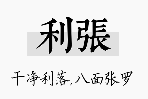 利张名字的寓意及含义