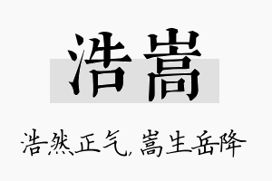 浩嵩名字的寓意及含义