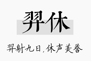 羿休名字的寓意及含义