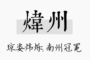 炜州名字的寓意及含义