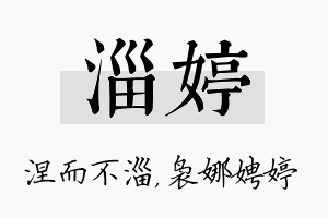 淄婷名字的寓意及含义