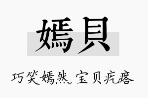 嫣贝名字的寓意及含义