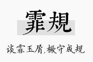 霏规名字的寓意及含义