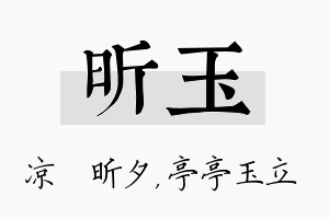 昕玉名字的寓意及含义