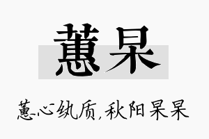 蕙杲名字的寓意及含义